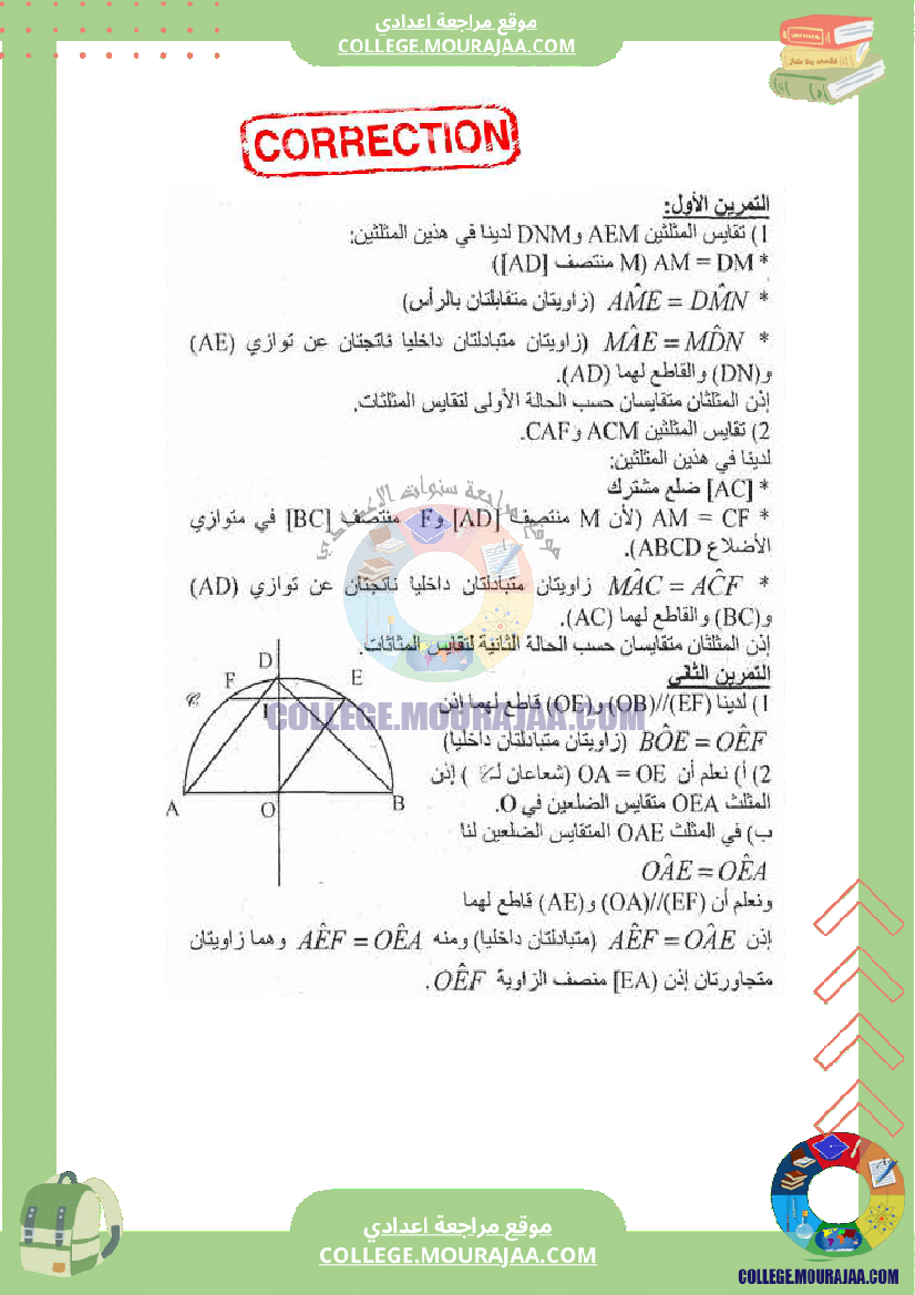 فرض_مراقبة_عدد4_الرياضيات_سنة_الثامنة_مع_الاصلاح