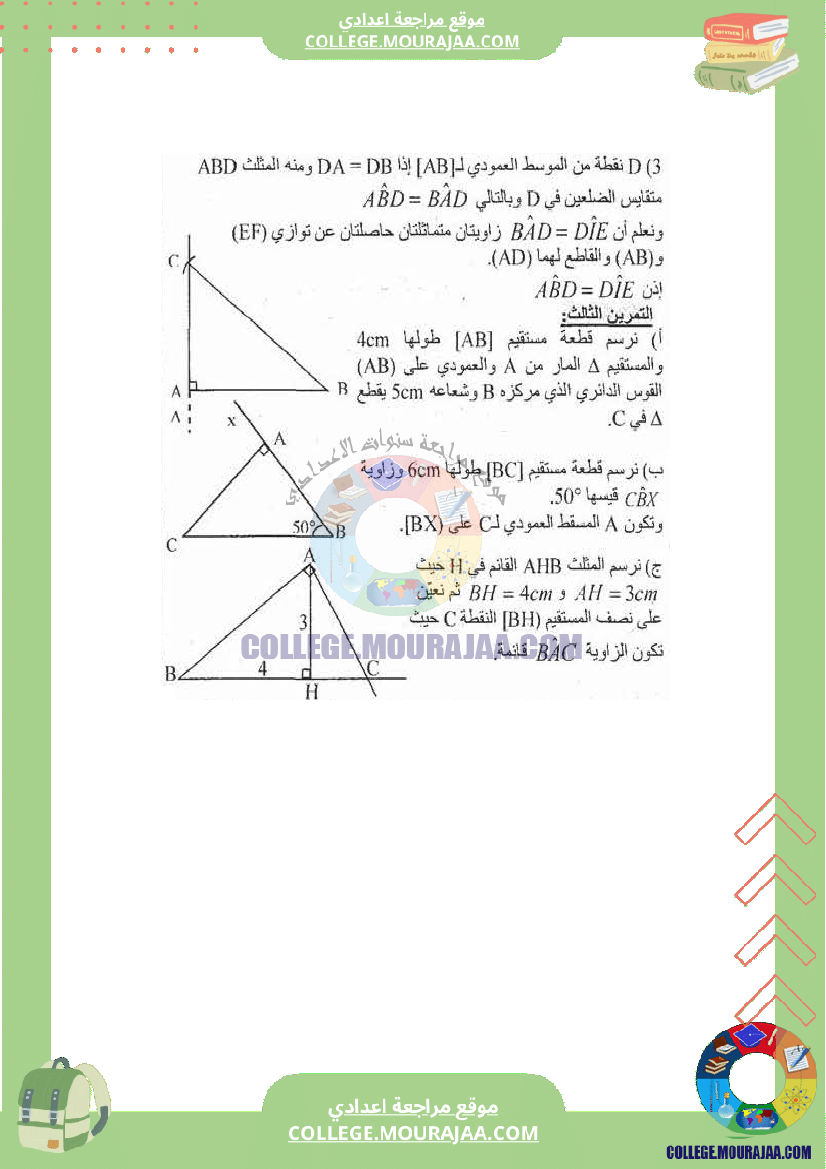فرض_مراقبة_عدد4_الرياضيات_سنة_الثامنة_مع_الاصلاح