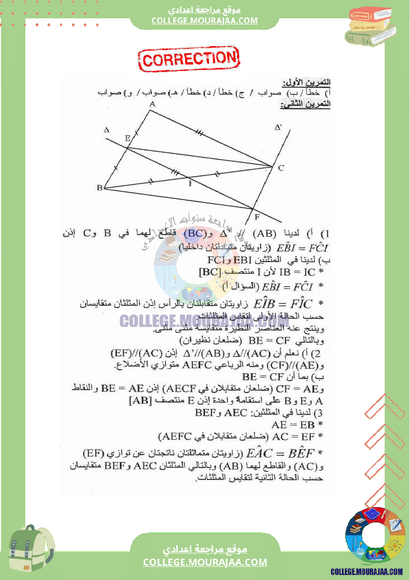 فرض_مراقبة_عدد_3_الرياضيات_سنة_الثامنة_مع_الاصلاح