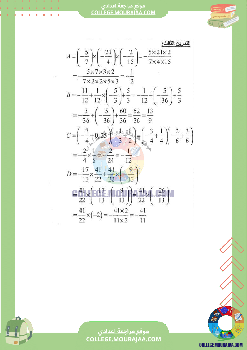 فرض_مراقبة_عدد_3_في_الرياضيات_سنة_الثامنة_مع_الاصلاح