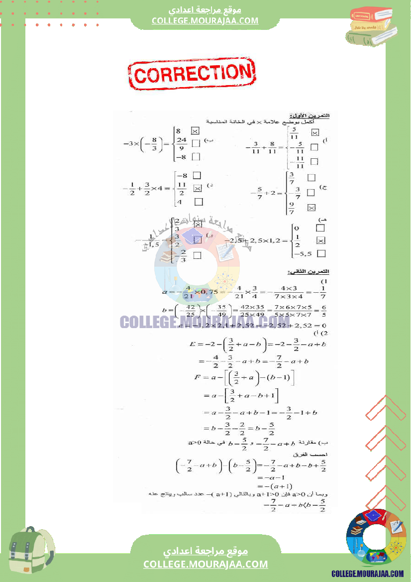 فرض_مراقبة_عدد_4_الرياضيات_سنة_الثامنة_مع_الاصلاح