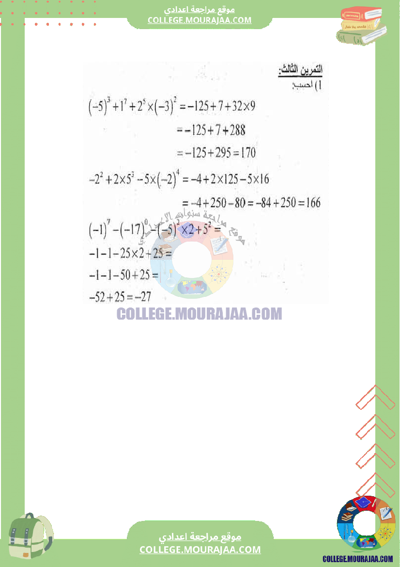 فرض_مراقبة_عدد_4_الرياضيات_سنة_الثامنة_مع_الاصلاح