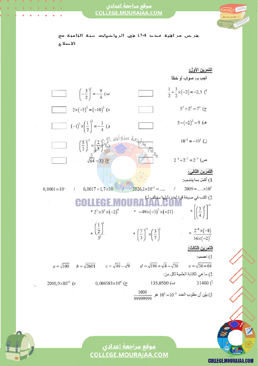 فرض_مراقبة_عدد_4_في_الرياضيات_سنة_الثامنة_مع_الاصلاح
