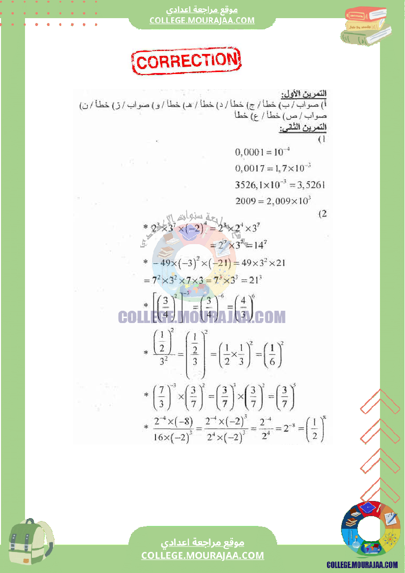 فرض_مراقبة_عدد_4_في_الرياضيات_سنة_الثامنة_مع_الاصلاح