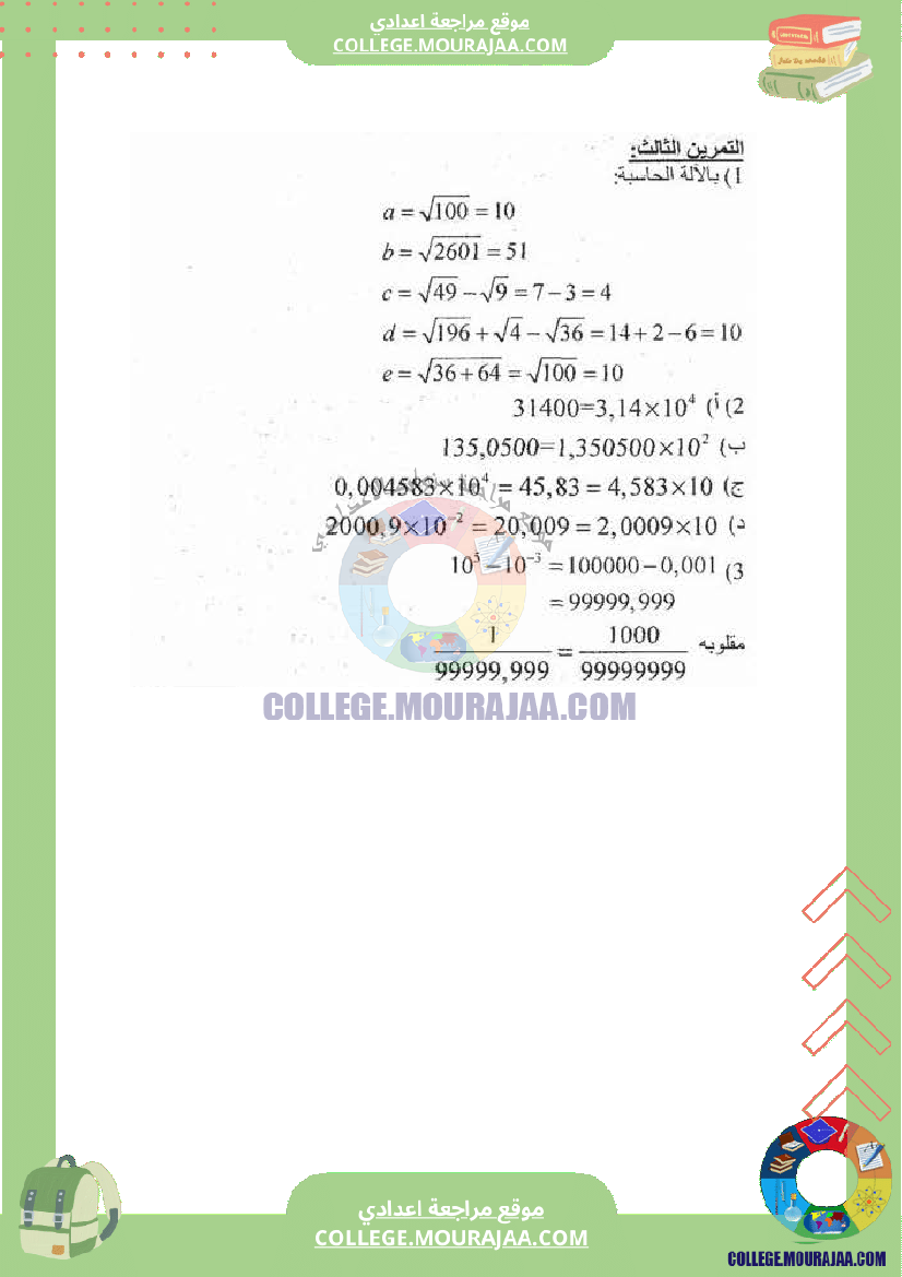 فرض_مراقبة_عدد_4_في_الرياضيات_سنة_الثامنة_مع_الاصلاح