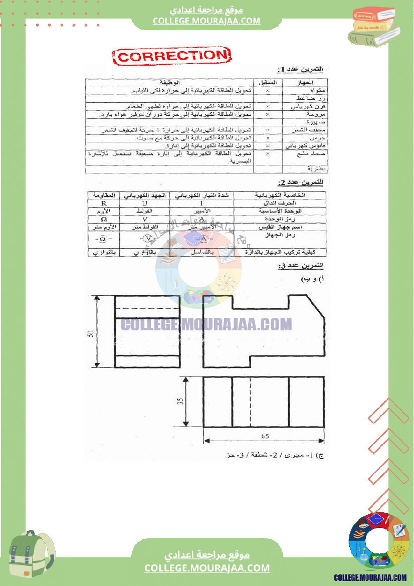 فرض_مراقبة_عدد_2_تكنولوجيا_سنة_الثامنة_مع_الاصلاح