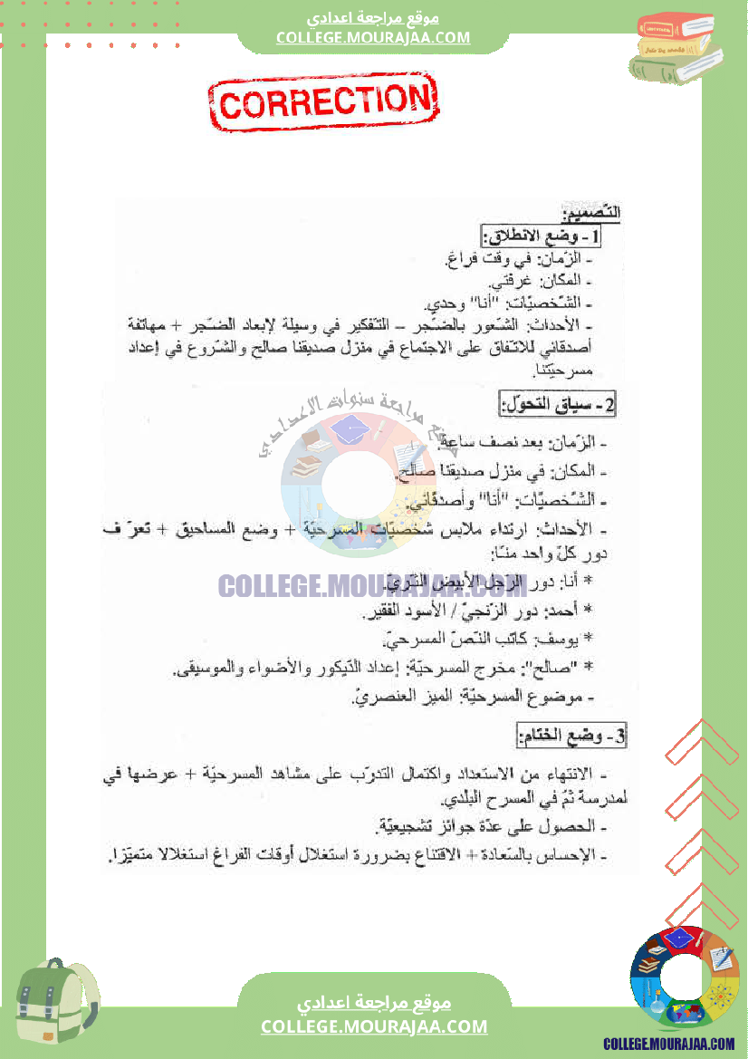 فرض_تأليفي_عدد_2_في_الانشاء_سنة_الثامنة_مع_الاصلاح