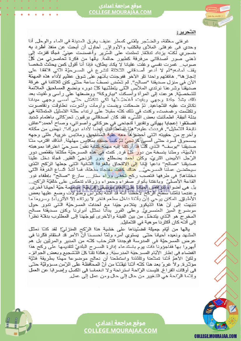 فرض_تأليفي_عدد_2_في_الانشاء_سنة_الثامنة_مع_الاصلاح