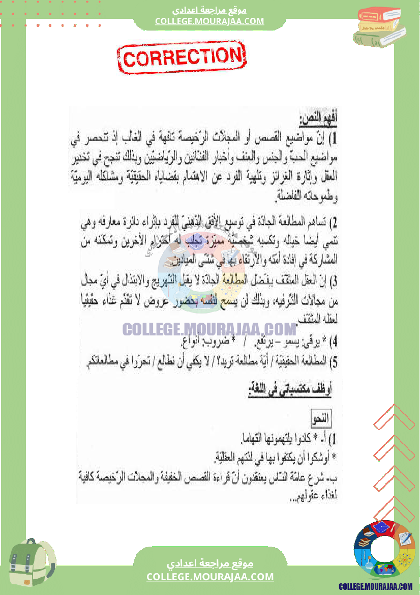 فرض تأليفي عدد 2 في دراسة النص عربية سنة الثامنة مع الاصلاح