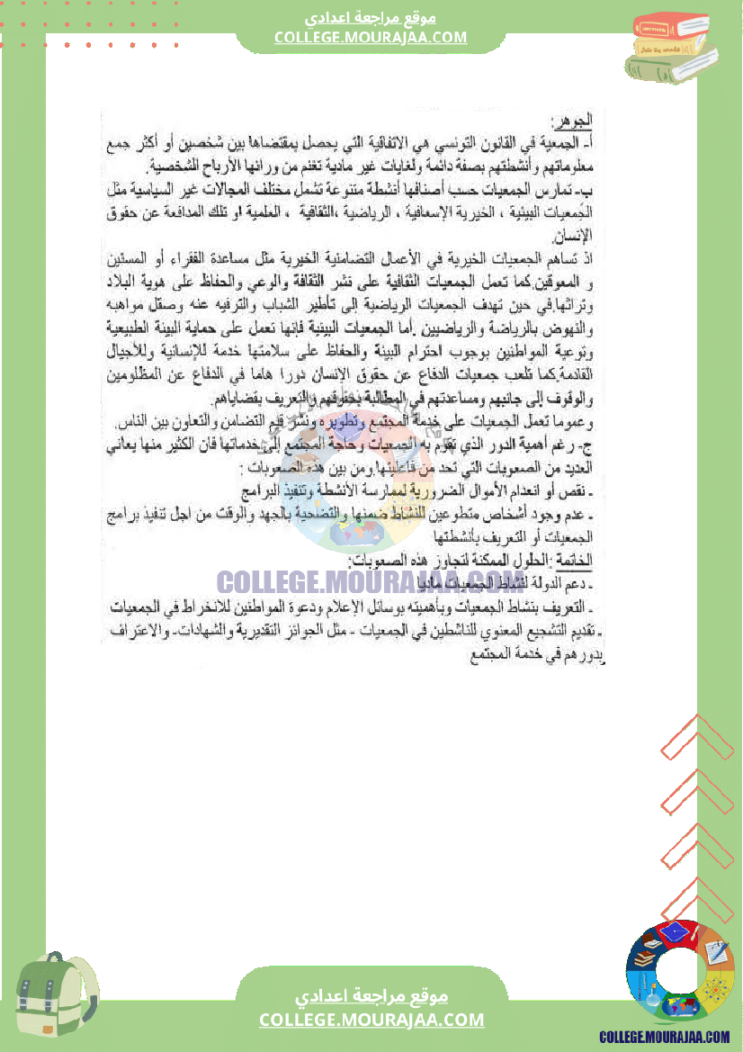 فرض_تأليفي_عدد_2_تربية_مدنية_سنة_الثامنة_مع_الاصلاح