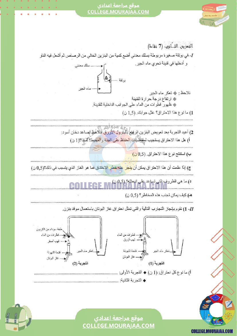 فرض_تاليفي_عدد_2_فيزياء_سنة_الثامنة_مع_الاصلاح