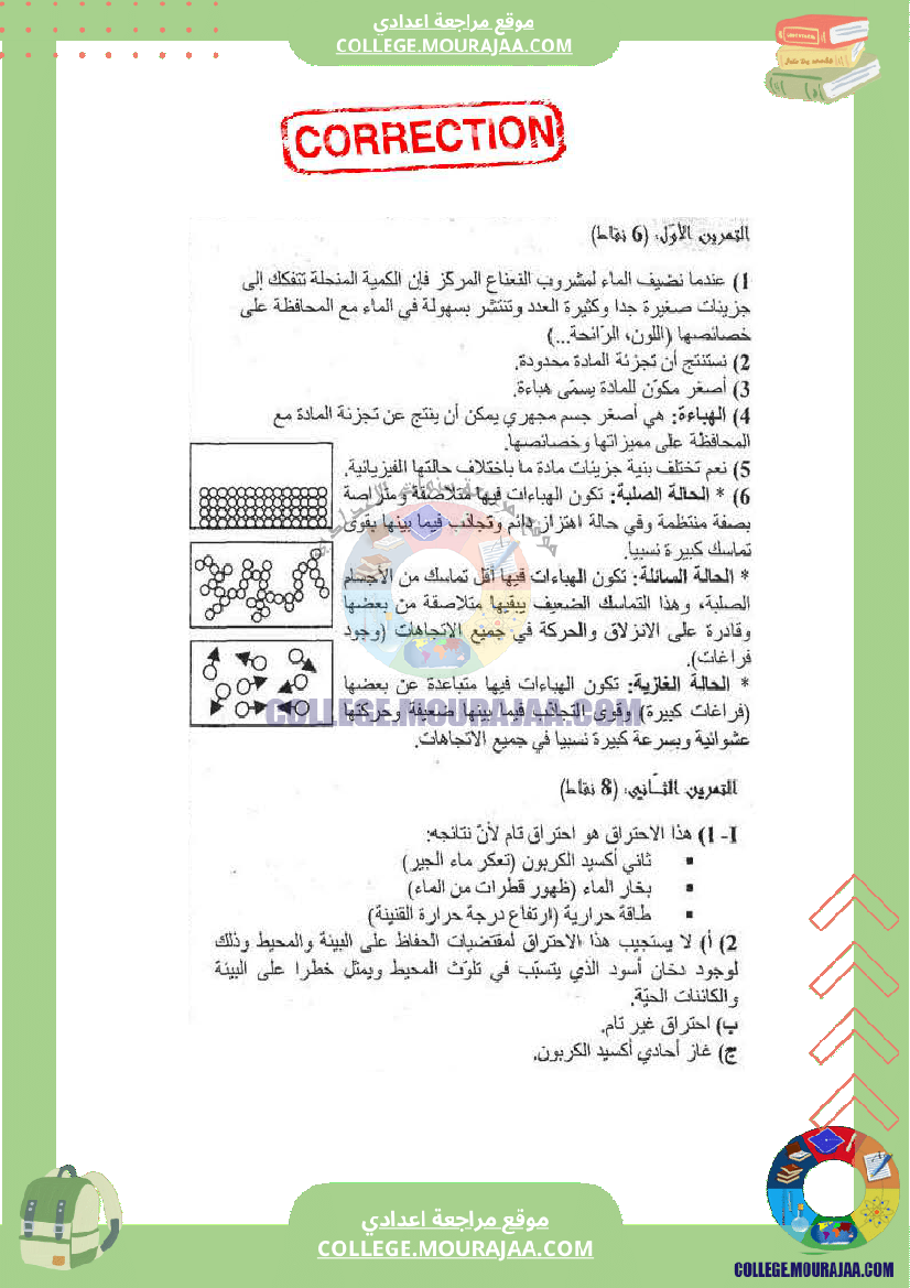 فرض_تاليفي_عدد_2_فيزياء_سنة_الثامنة_مع_الاصلاح