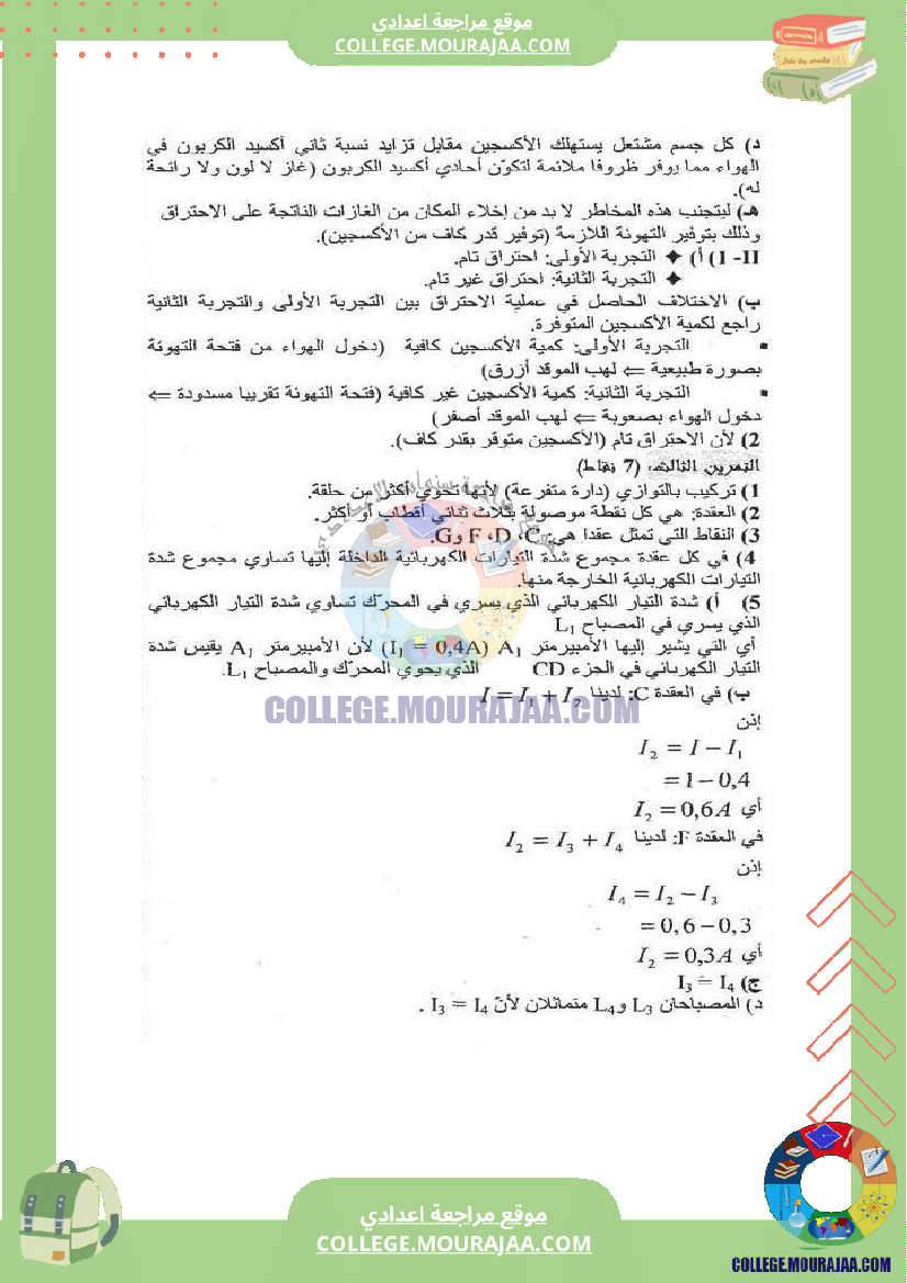 فرض_تاليفي_عدد_2_فيزياء_سنة_الثامنة_مع_الاصلاح