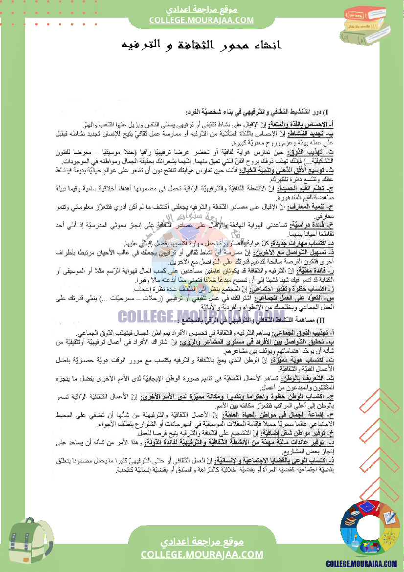 انشاء محور الثقافة و الترفيه