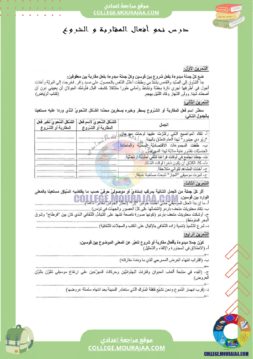 درس نحو أفعال المقاربة و الشروع