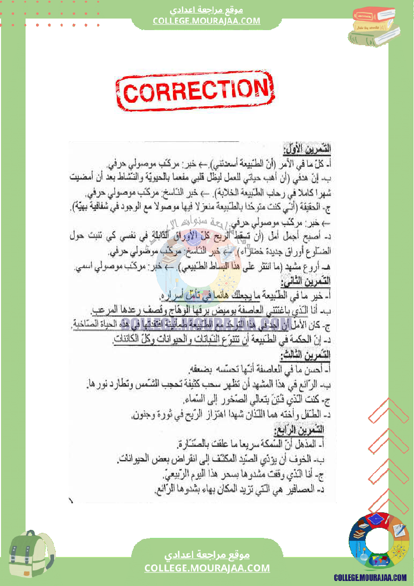 درس_نحو_الخبر_او_خبر_الناسخ_مركبا_موصوليا