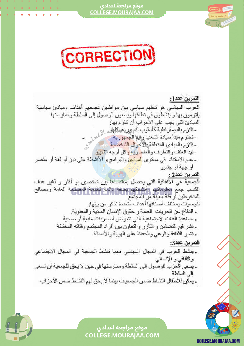 درس_المشاركة_بالانخراط_في_التنظيمات