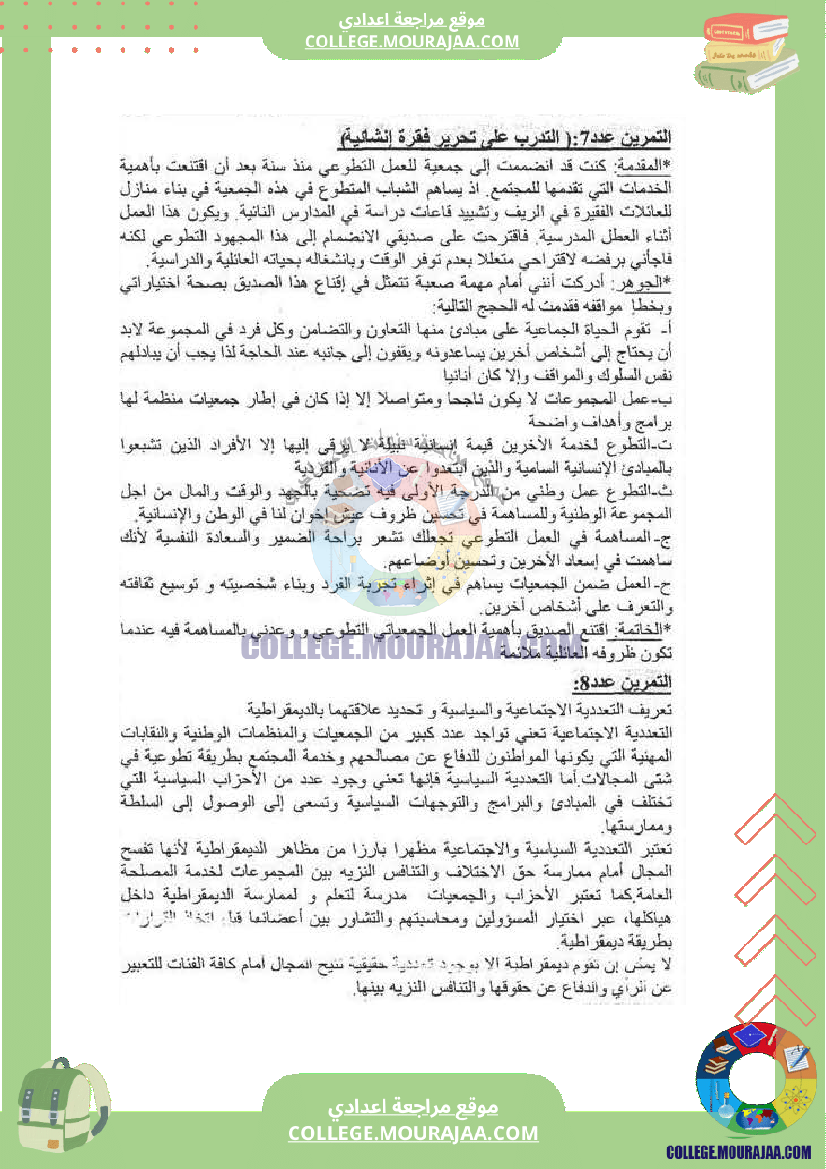 درس_المشاركة_بالانخراط_في_التنظيمات