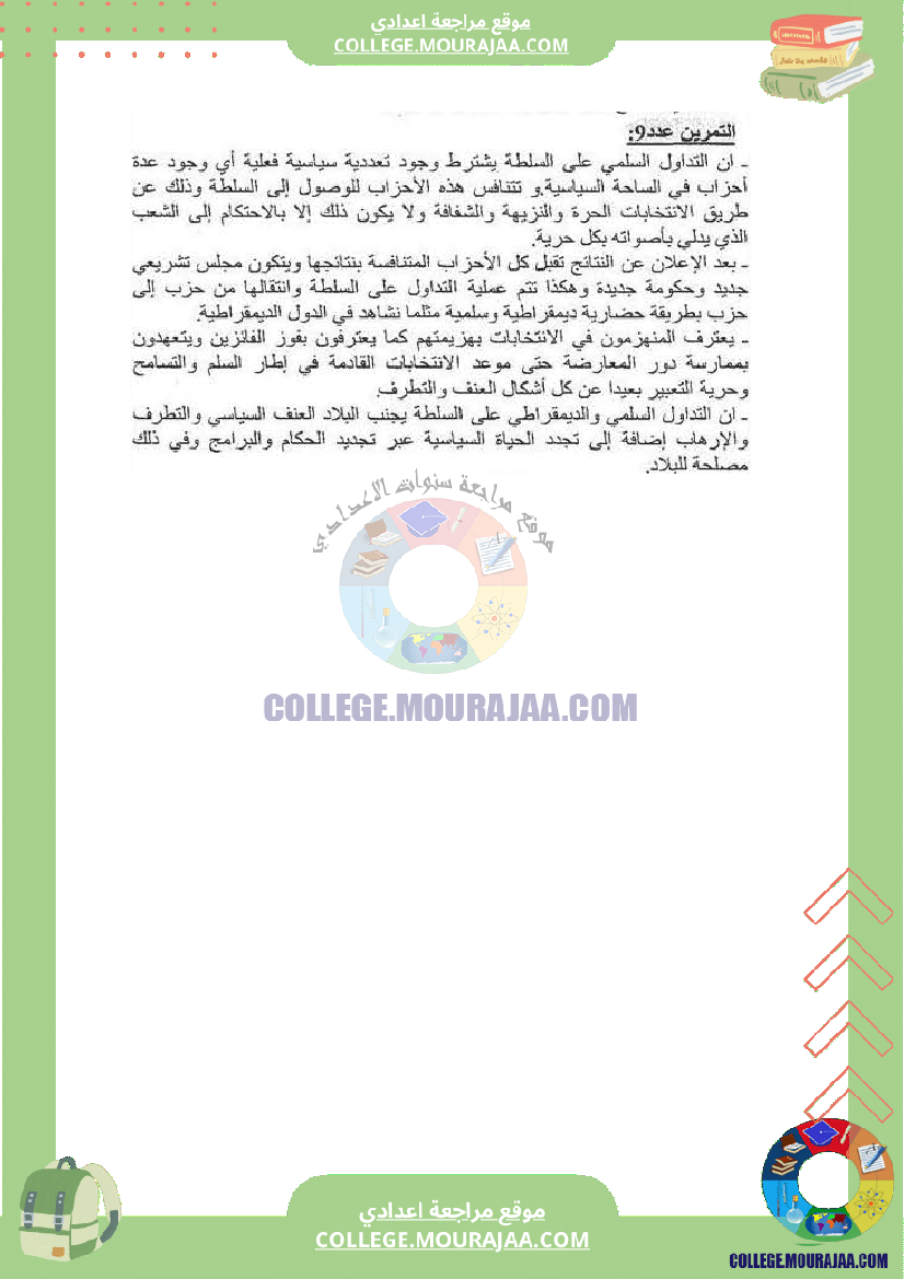 درس_المشاركة_بالانخراط_في_التنظيمات