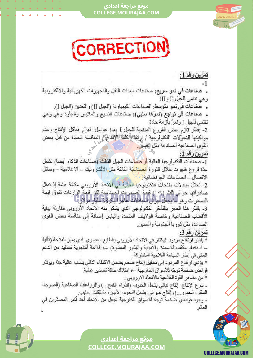 محور_نماذج_من_العالم_المتقدم-الاتحاد_الأوروبي_تكتل_اقتصادي_قوي