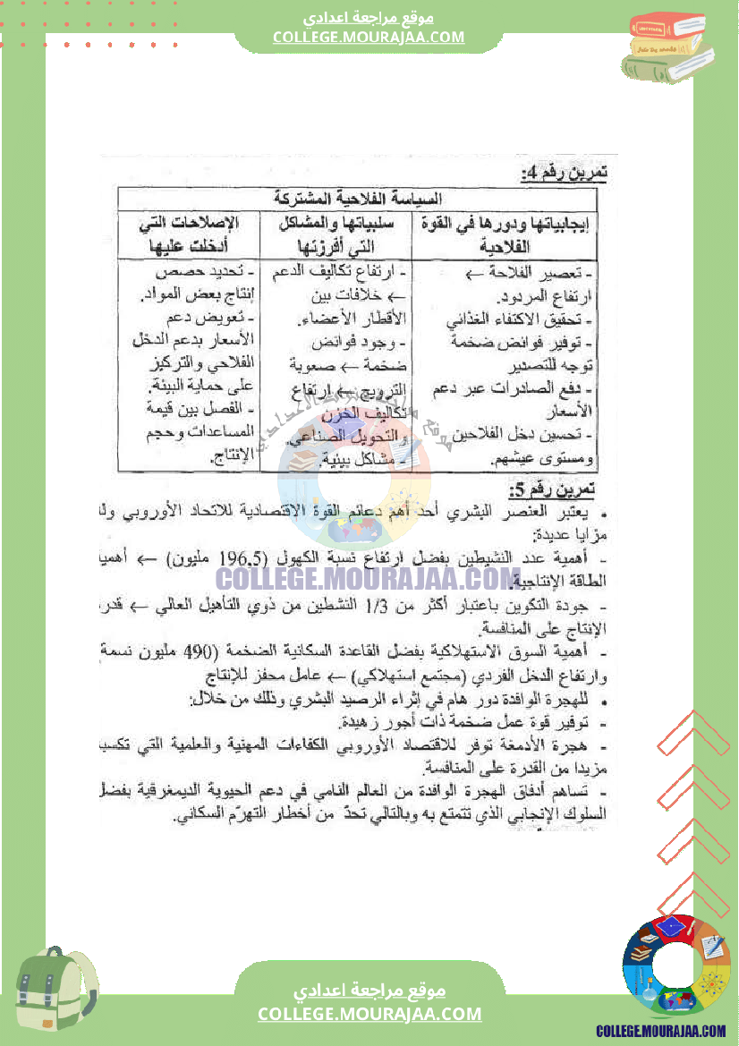 محور_نماذج_من_العالم_المتقدم-الاتحاد_الأوروبي_تكتل_اقتصادي_قوي