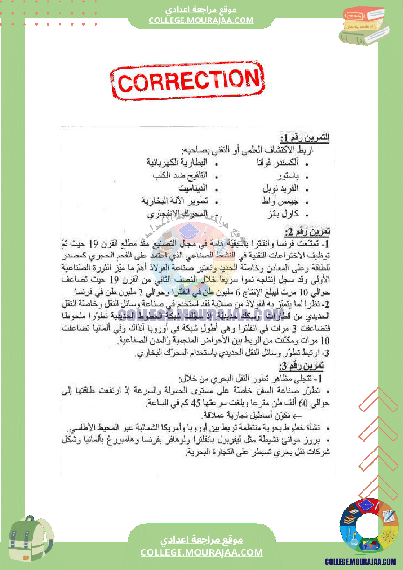 محور أوروبا الغربية من عصر النهضة الى الثورة الصناعية-الثورة الصناعية