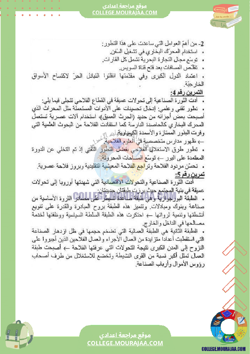 محور أوروبا الغربية من عصر النهضة الى الثورة الصناعية-الثورة الصناعية