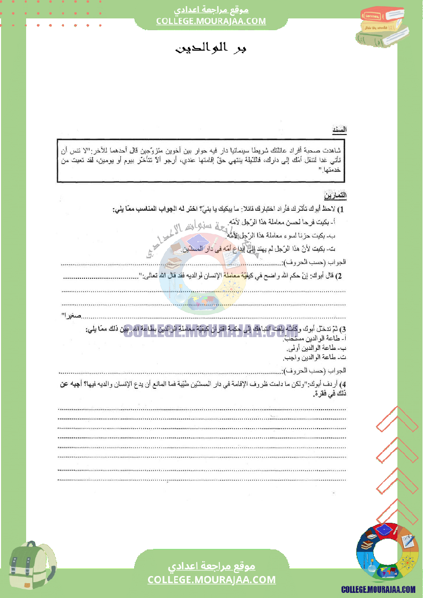 بر الوالدين