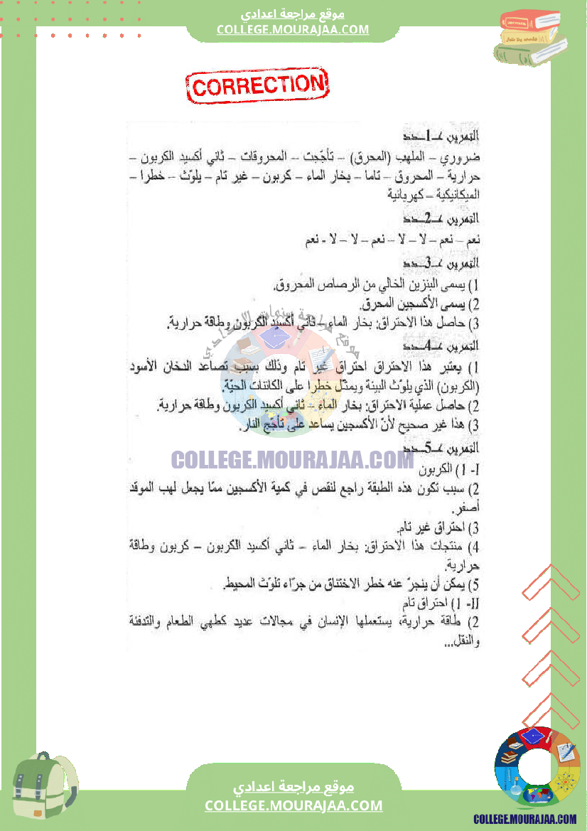 الاحتراق التام و الغير التام