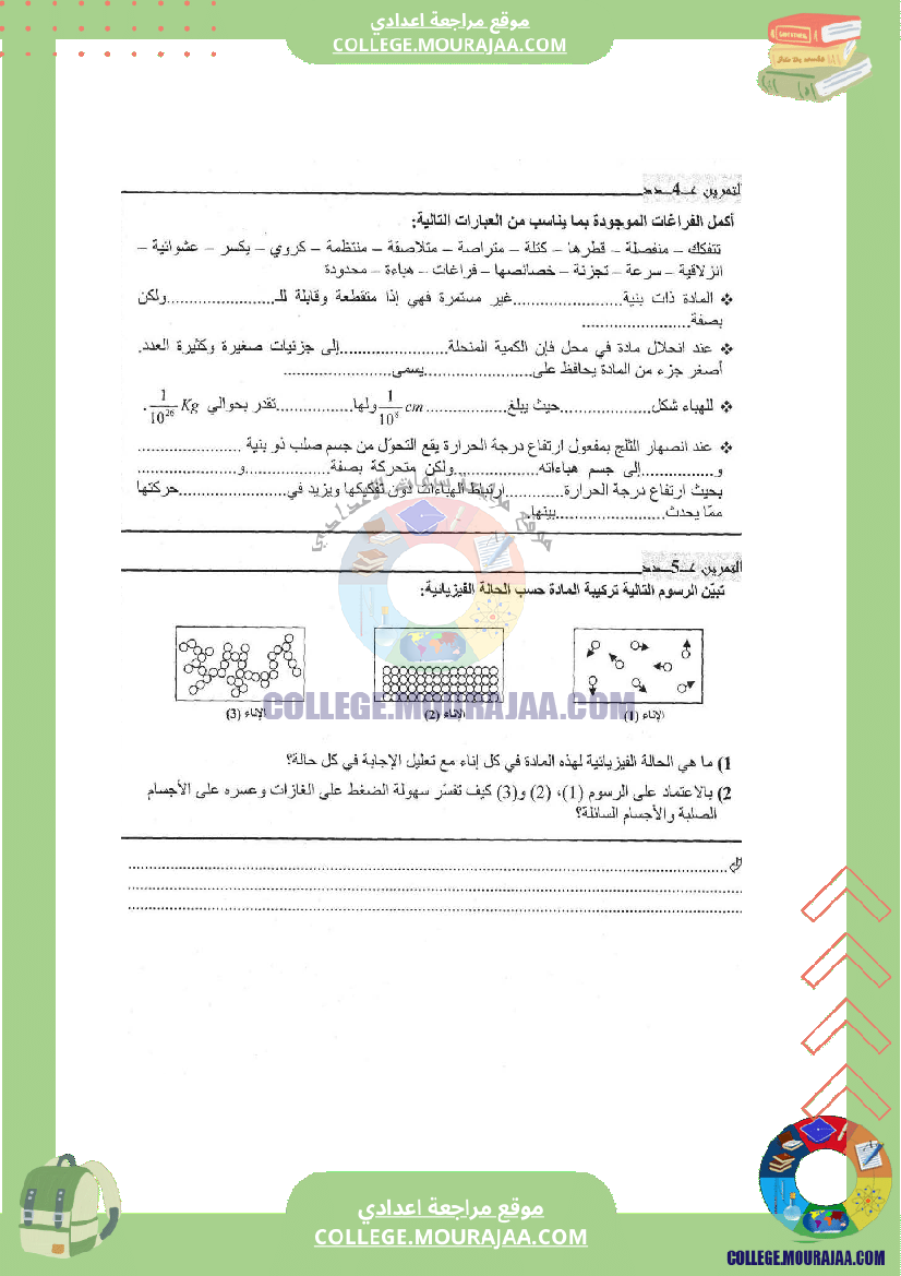 التركيبة الجزئية للمادة-الجسم النقي الهبائي