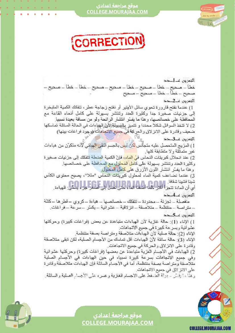 التركيبة الجزئية للمادة-الجسم النقي الهبائي