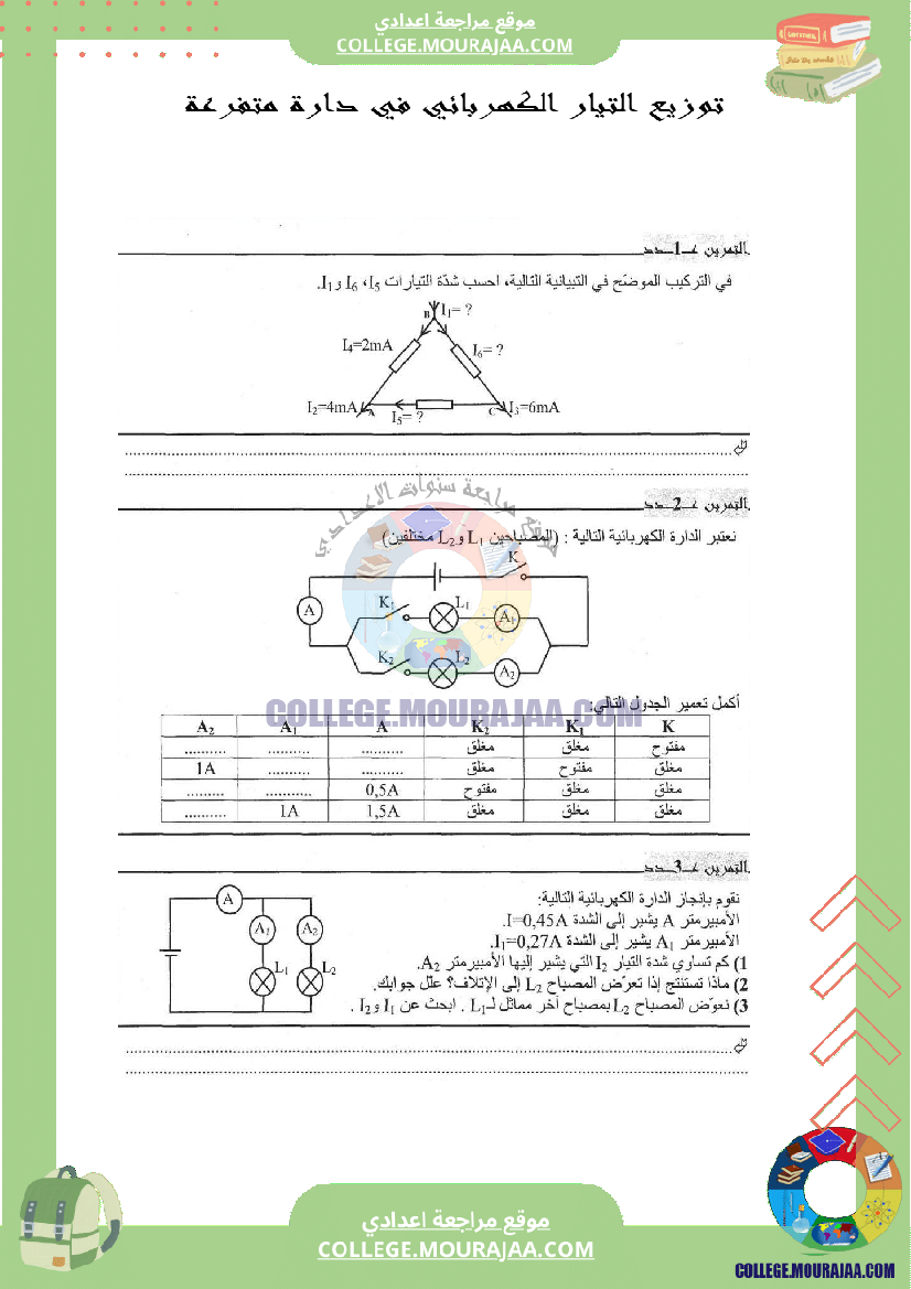 توزيع التيار الكهربائي في دارة متفرعة