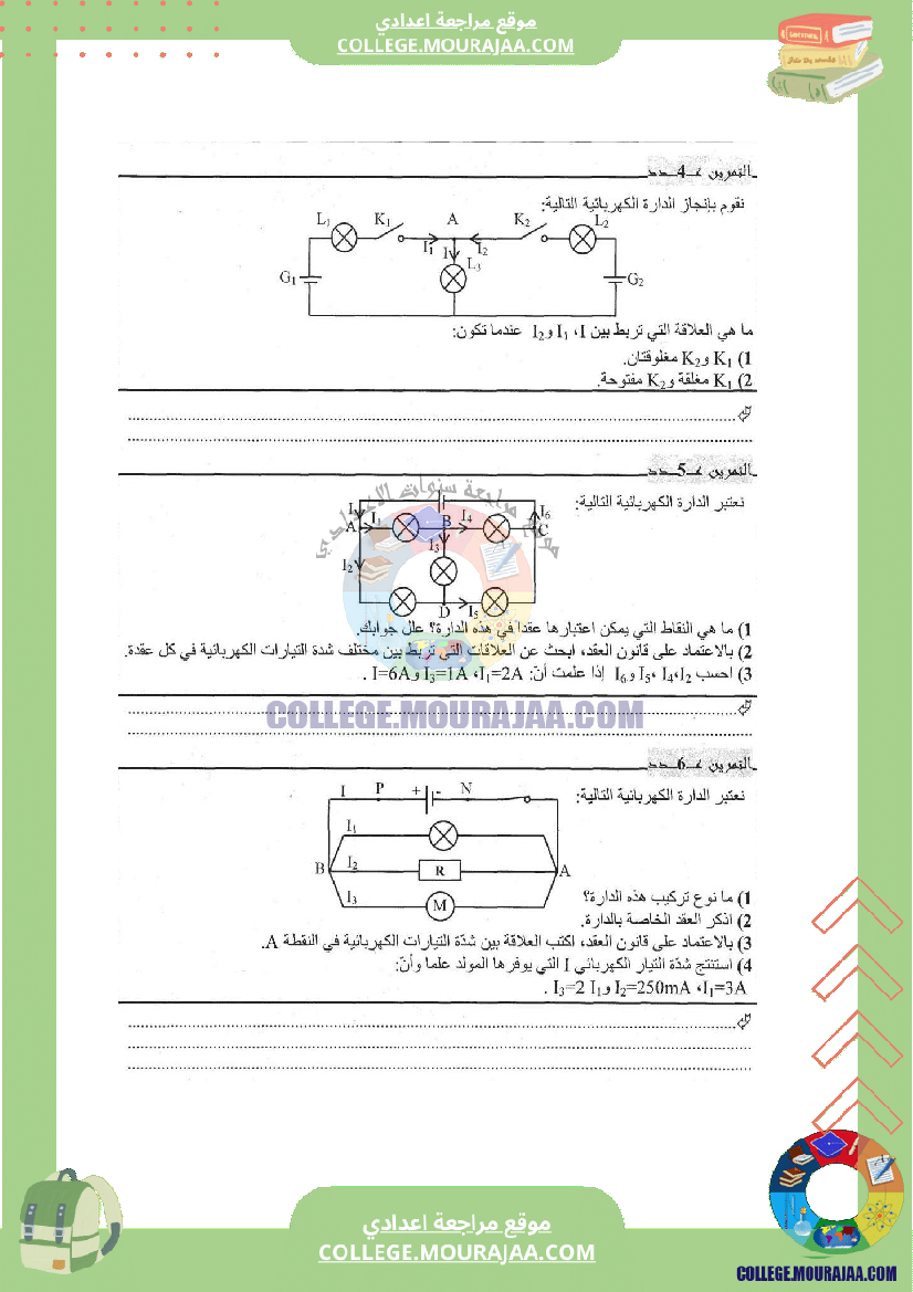 توزيع التيار الكهربائي في دارة متفرعة