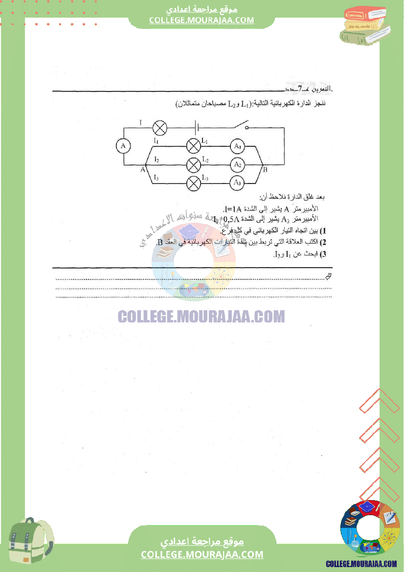 توزيع التيار الكهربائي في دارة متفرعة