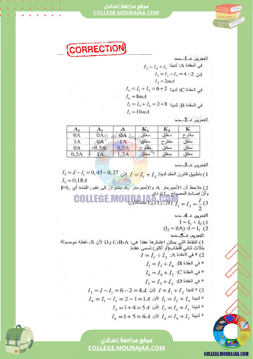 توزيع التيار الكهربائي في دارة متفرعة