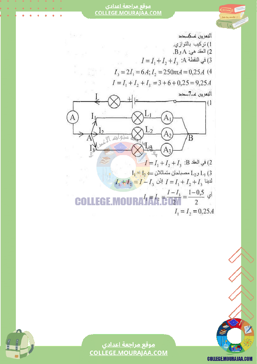 توزيع التيار الكهربائي في دارة متفرعة
