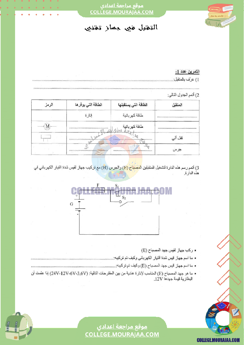 التقبل في جهاز تقني