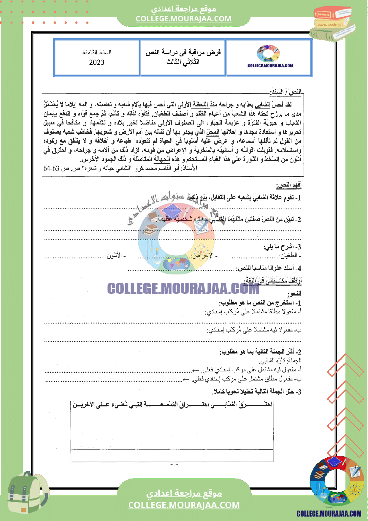 فرض مراقبة عدد 3 دراسة نص سنة الثامنة مع الاصلاح