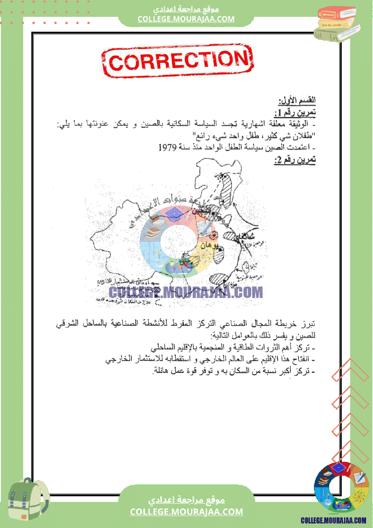 فرض_مراقبة_عدد_3_في_الجغرافيا_سنة_الثامنة_مع_الاصلاح