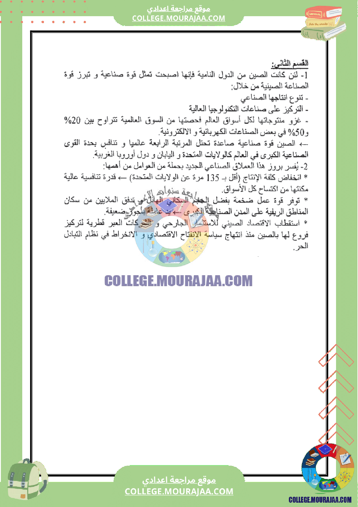 فرض_مراقبة_عدد_3_في_الجغرافيا_سنة_الثامنة_مع_الاصلاح