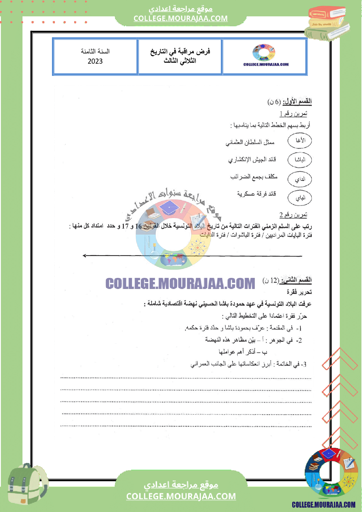 فرض مراقبة عدد 3 في التاريخ سنة الثامنة مع الاصلاح