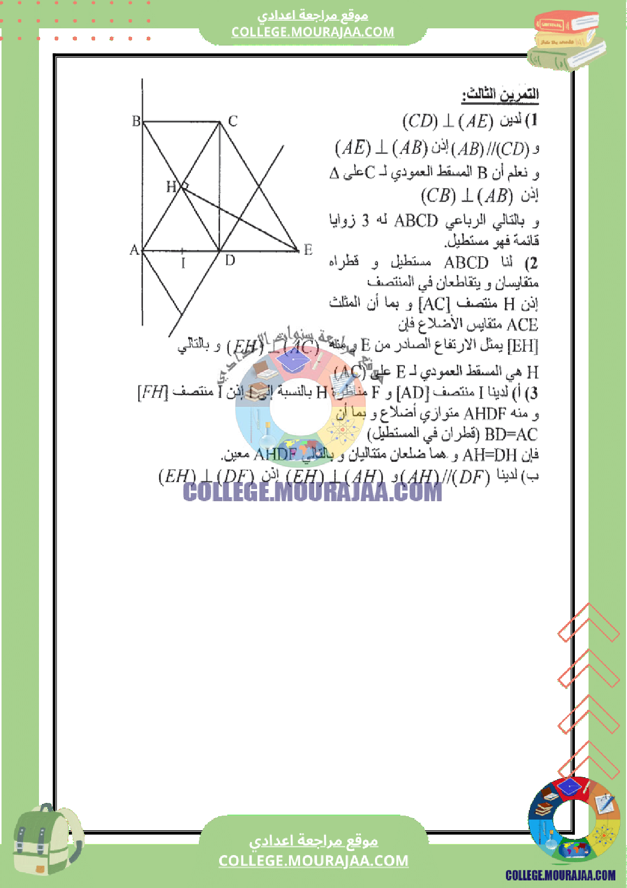 فرض_مراقبة_سنة_الثامنة_مع_الاصلاح_رياضيات_عدد_5