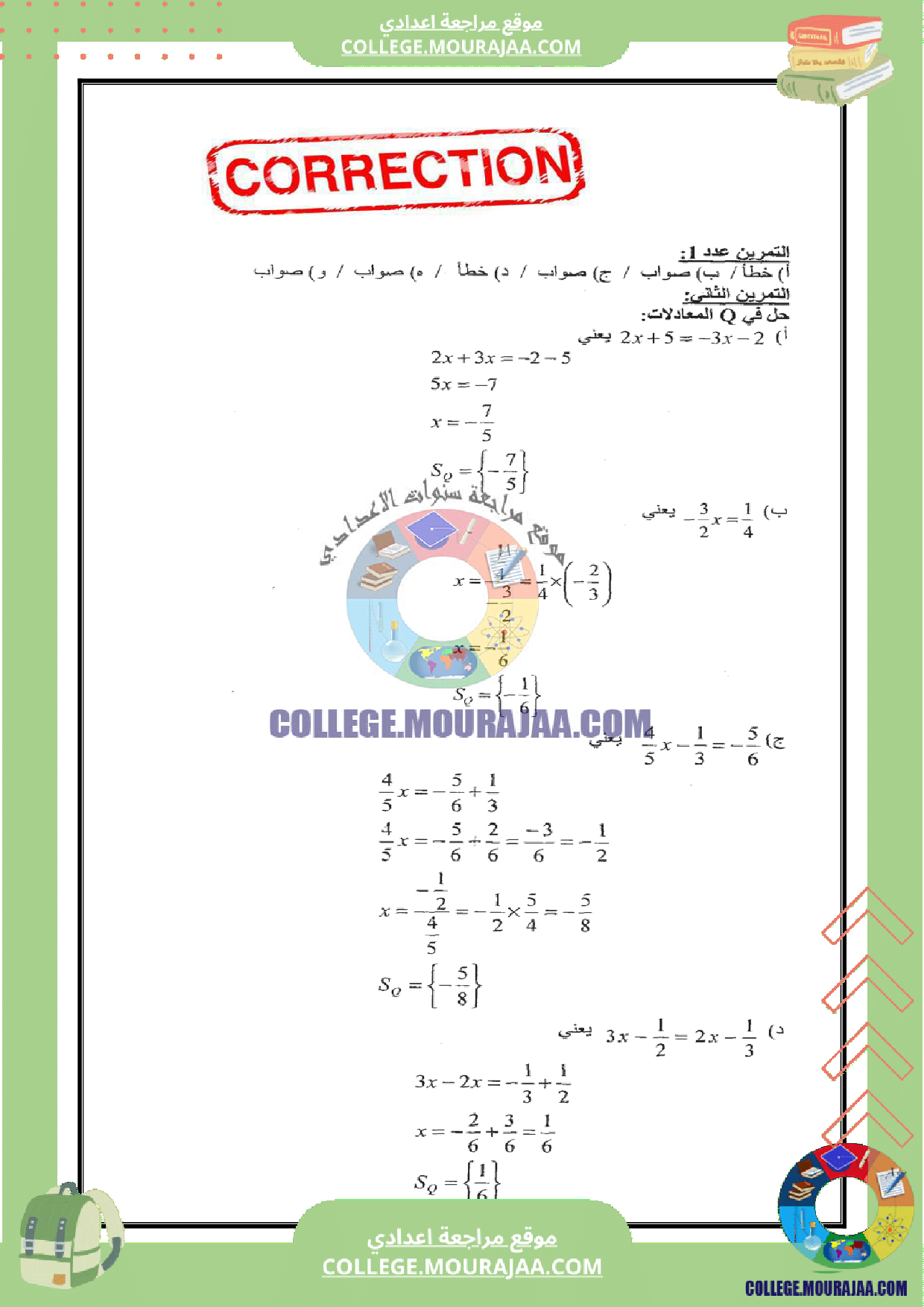 فرض_مراقبة_عدد5_رياضيات_سنة_الثامنة_مع_الاصلاح