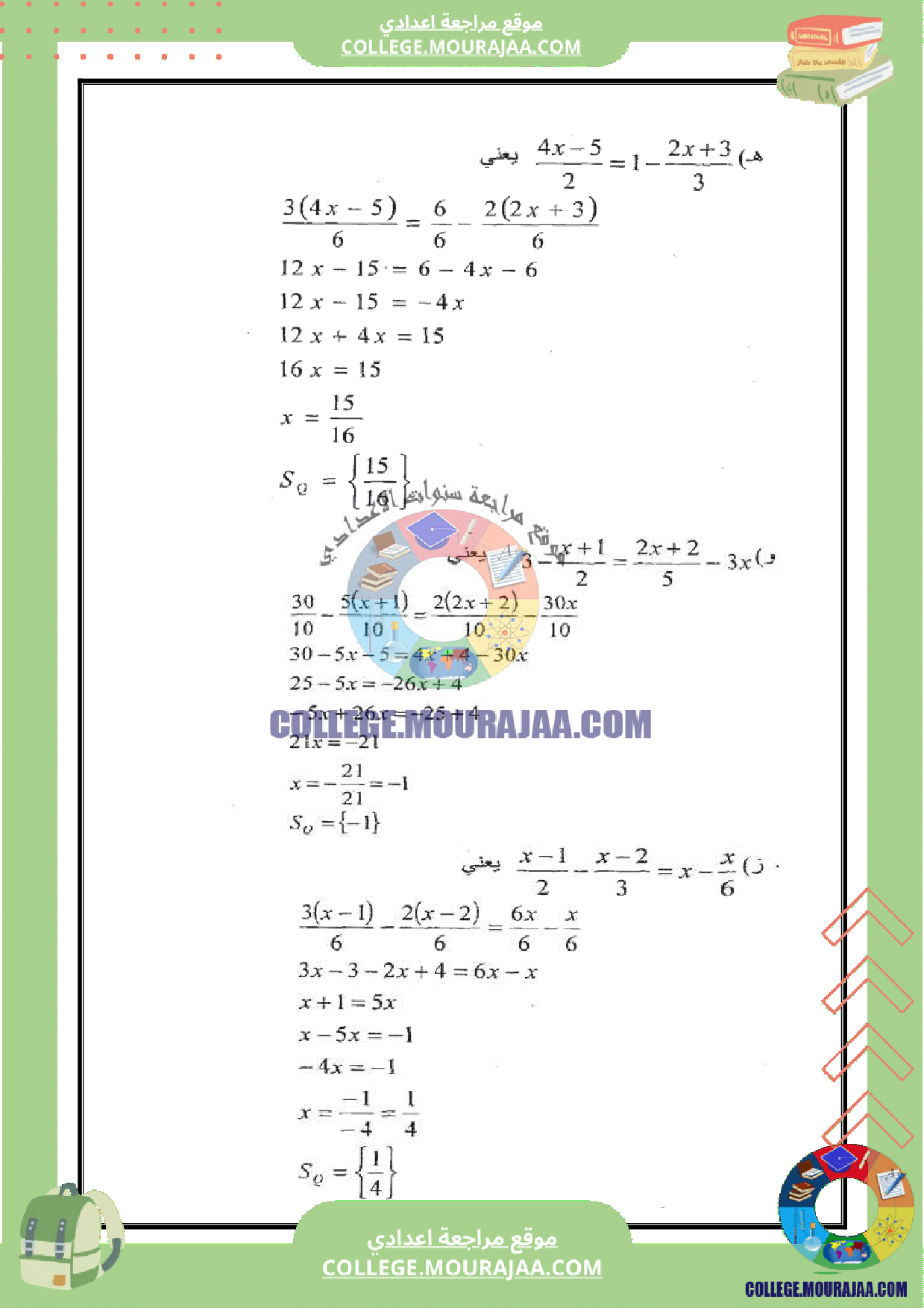 فرض_مراقبة_عدد5_رياضيات_سنة_الثامنة_مع_الاصلاح