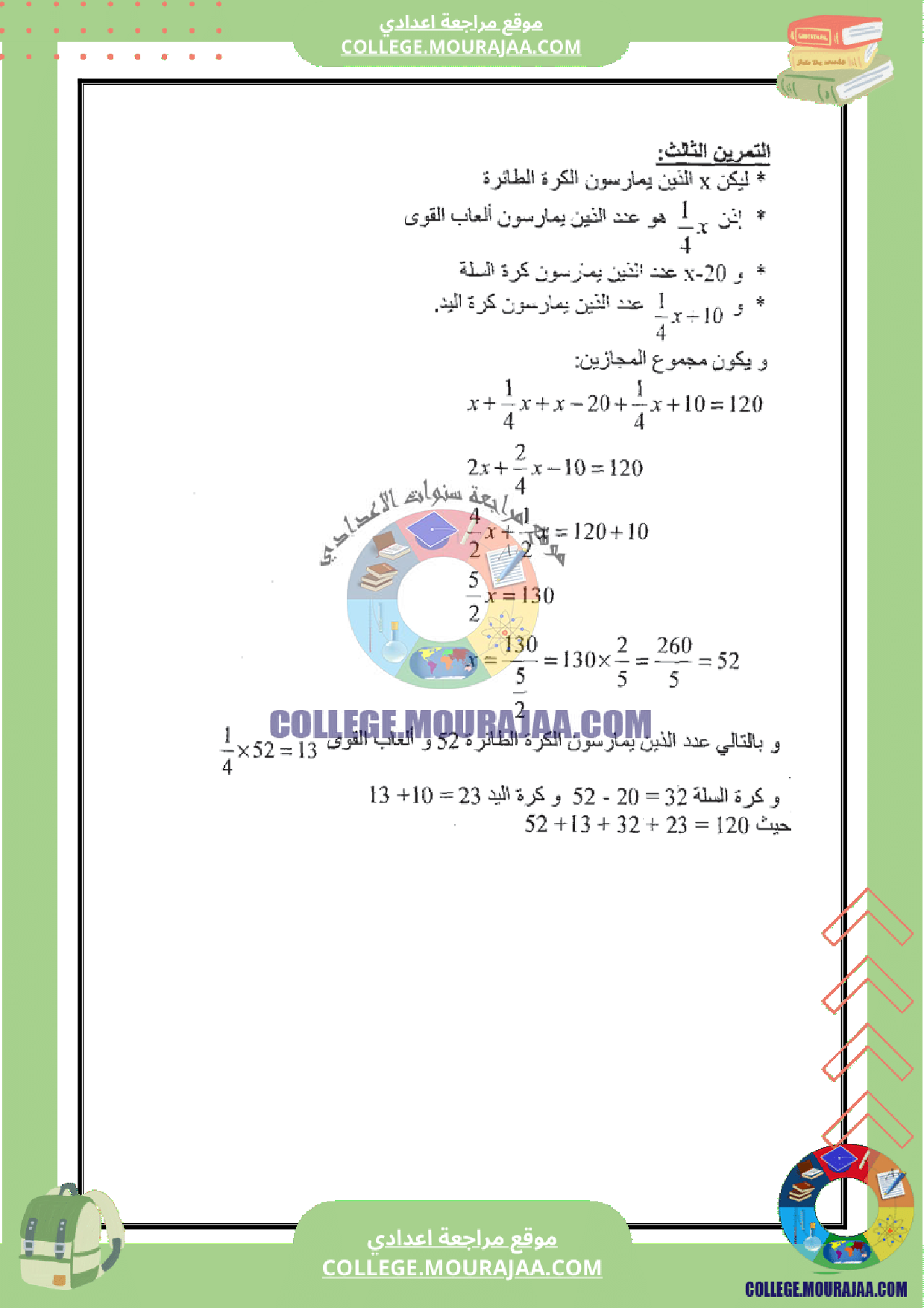 فرض_مراقبة_عدد5_رياضيات_سنة_الثامنة_مع_الاصلاح