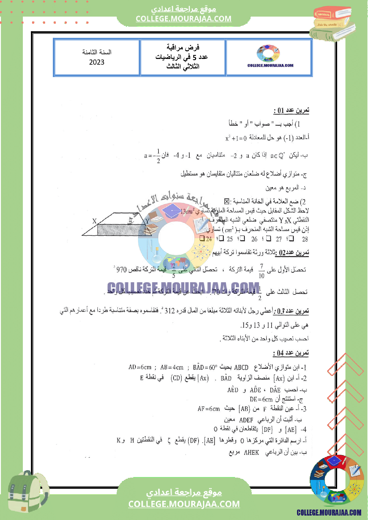 فرض_مراقبة_عدد_5_السنة_الثامنة_مع_الاصلاح_رياضيات