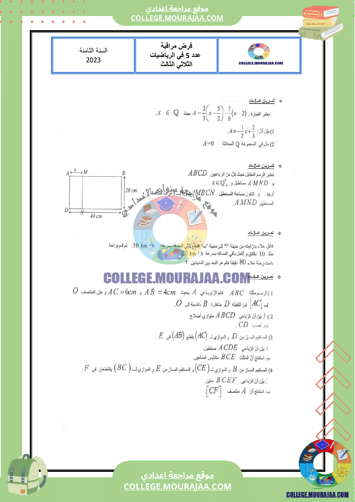فرض_مراقبة_عدد_5_رياضيات_السنة_الثامنة_مع_الاصلاح