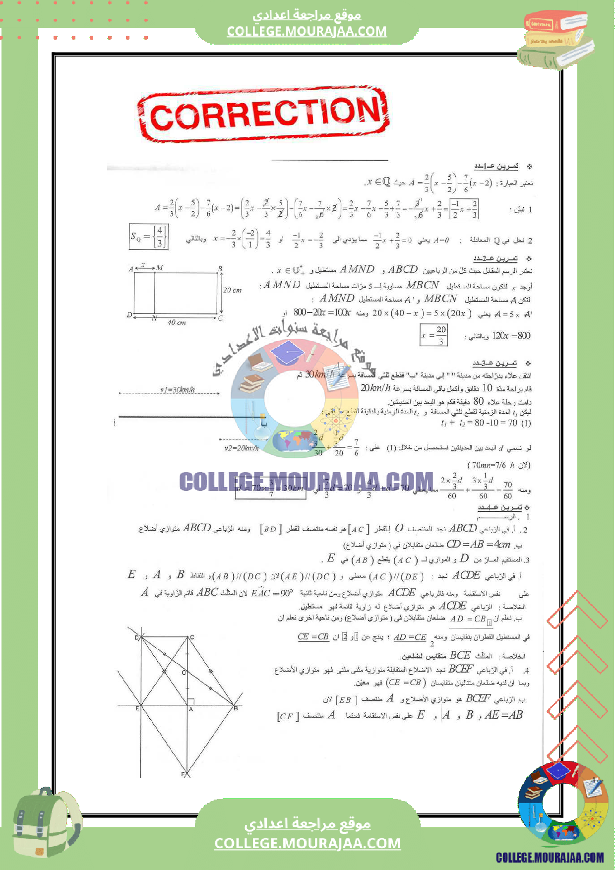 فرض_مراقبة_عدد_5_رياضيات_السنة_الثامنة_مع_الاصلاح