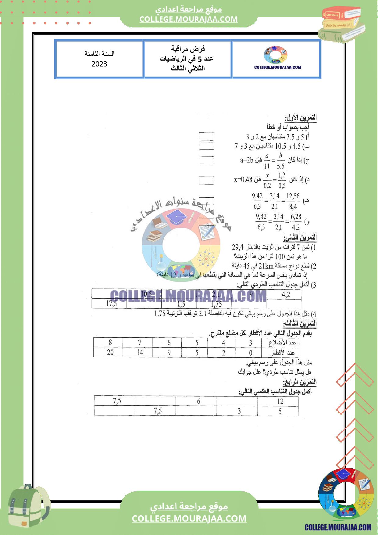 فرض_مراقبة_عدد_5_سنة_الثامنة_مع_الاصلاح_رياضيات