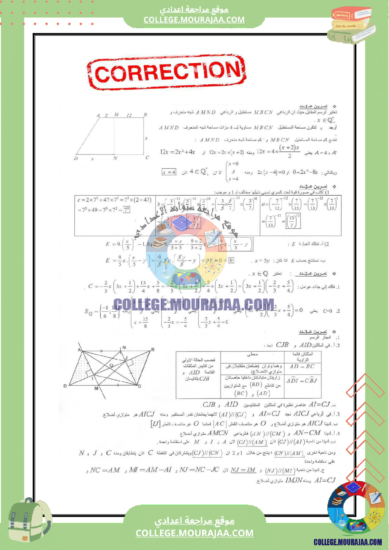 فرض_مراقبة_عدد_5_مع_الاصلاح_رياضيات_السنة_الثامنة